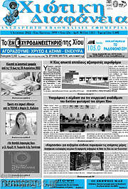 /Χιώτικη Διαφάνεια