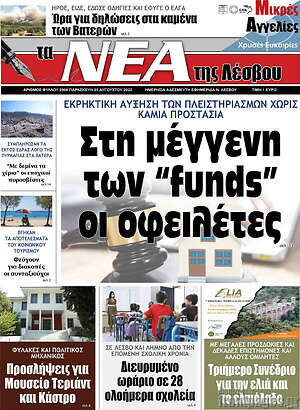 Πρωτοσέλιδο Νέα της Λέσβου