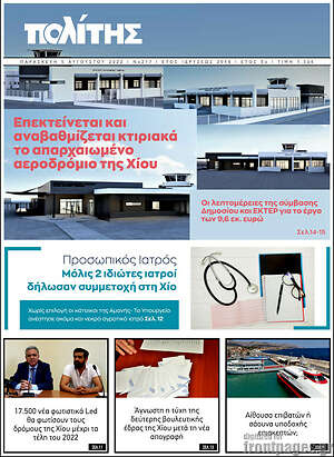 Πρωτοσέλιδο Ο Πολίτης