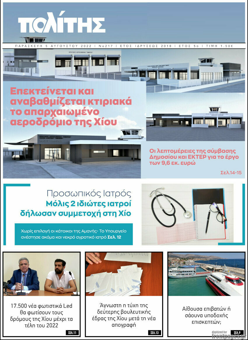 Ο Πολίτης