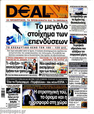 Πρωτοσέλιδο Deal News