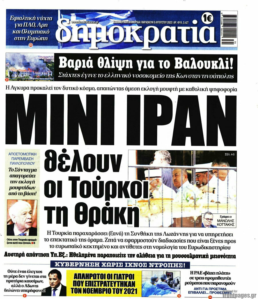 Δημοκρατία