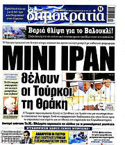 /Δημοκρατία
