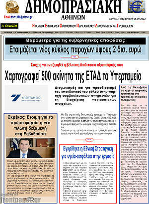 Πρωτοσέλιδο Δημοπρασιακή Αθηνών