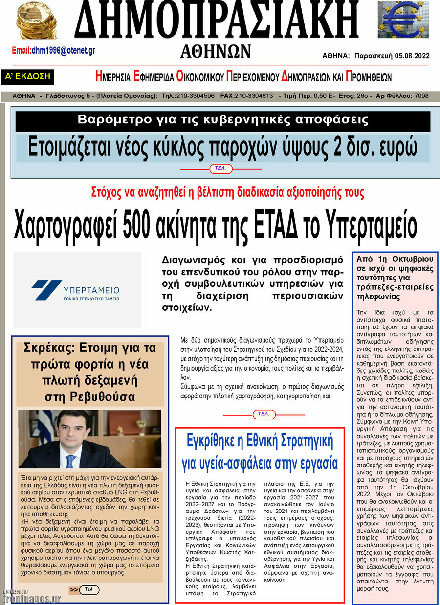 Δημοπρασιακή Αθηνών