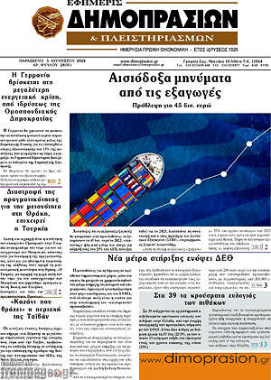 Πρωτοσέλιδο Εφημερίς Δημοπρασιών
