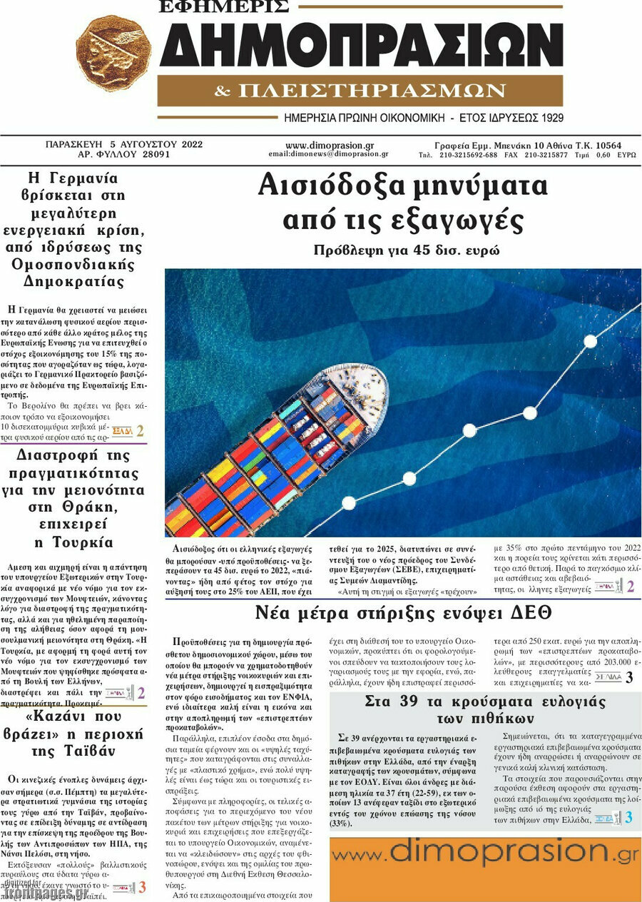 Εφημερίς Δημοπρασιών
