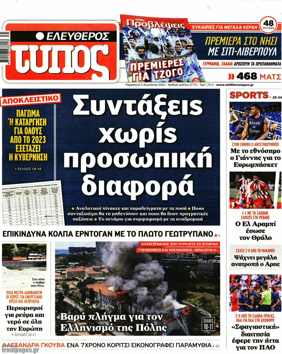 Ελεύθερος Τύπος