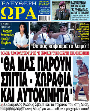 Πρωτοσέλιδο εφημερίδας Ελεύθερη ώρα - protoselida