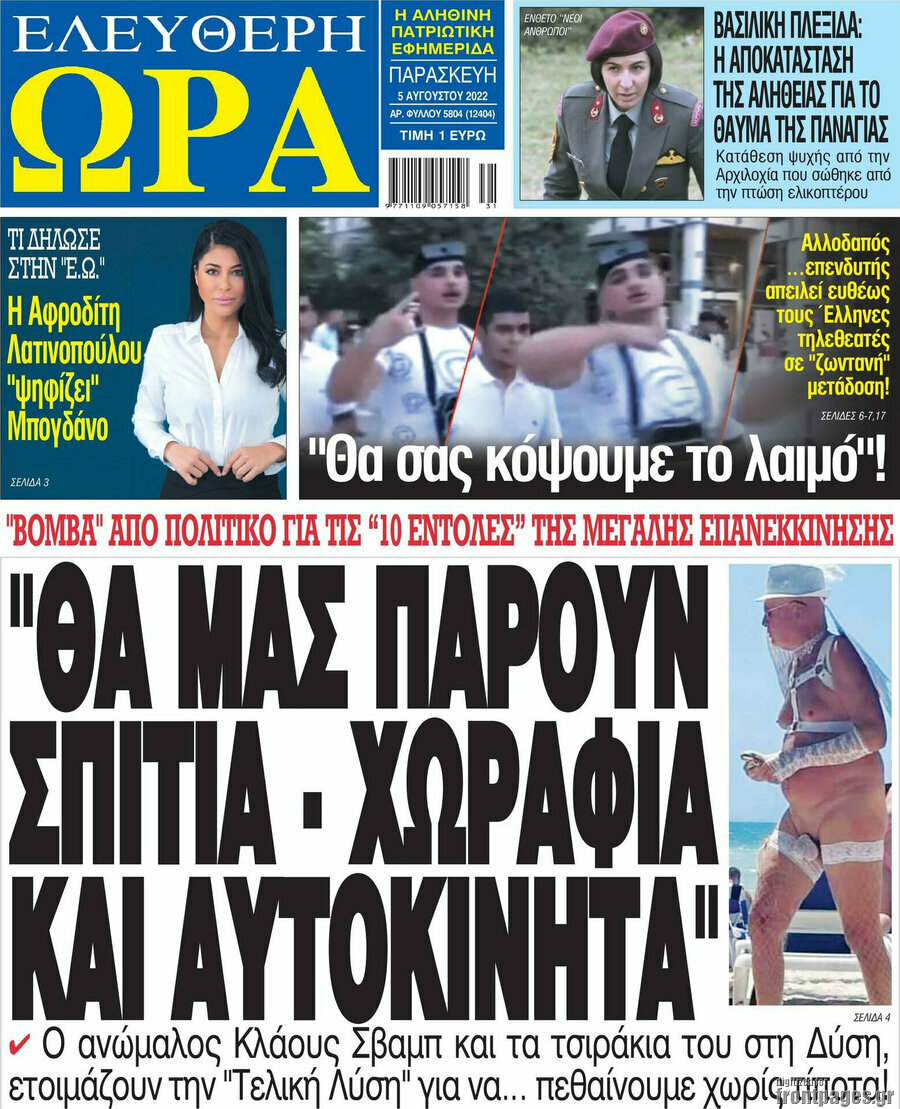 Ελεύθερη ώρα