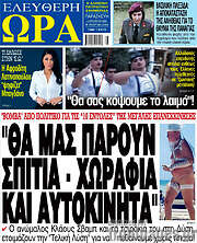 /Ελεύθερη ώρα