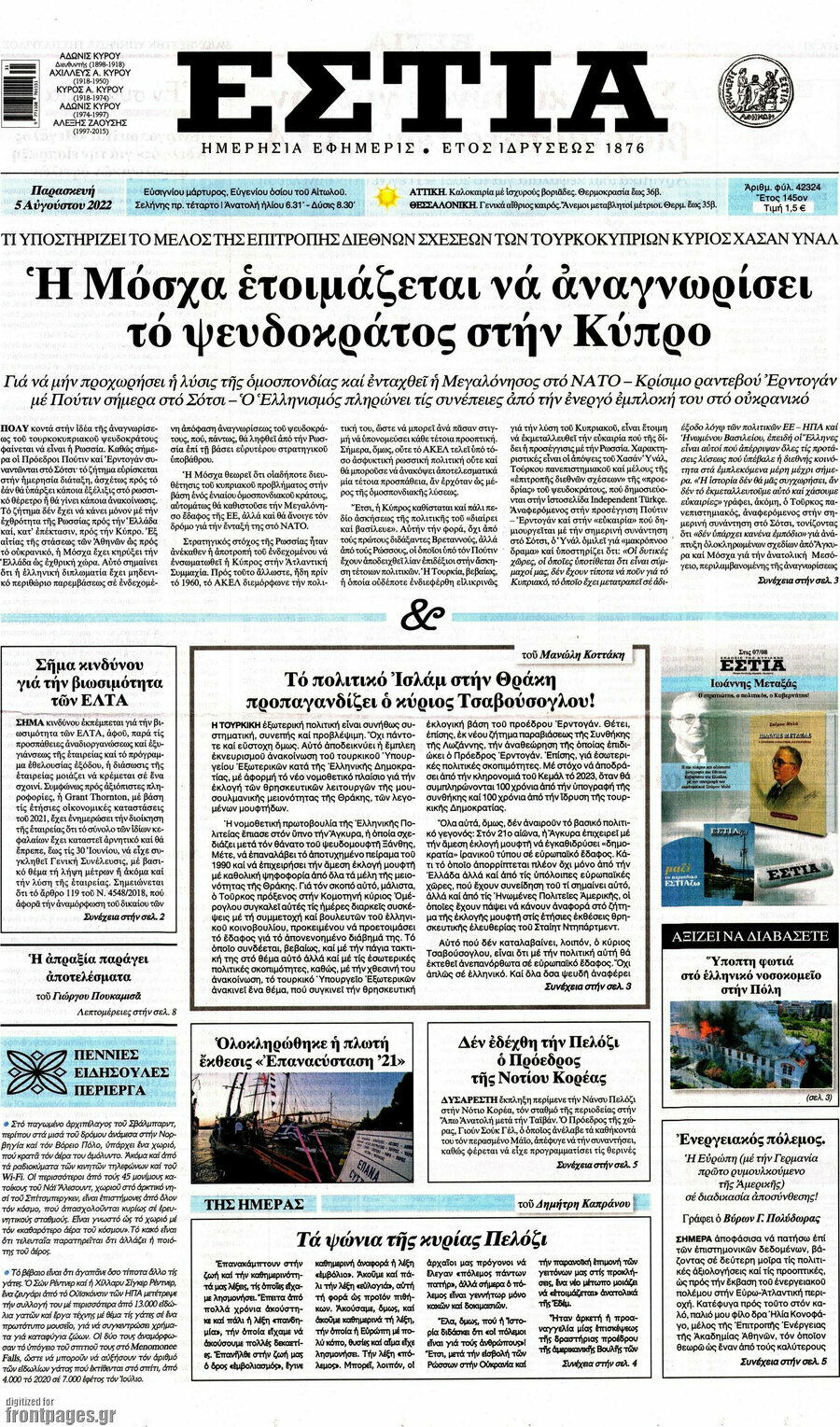 Εστία