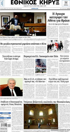 Πρωτοσέλιδο Εθνικός Κήρυξ