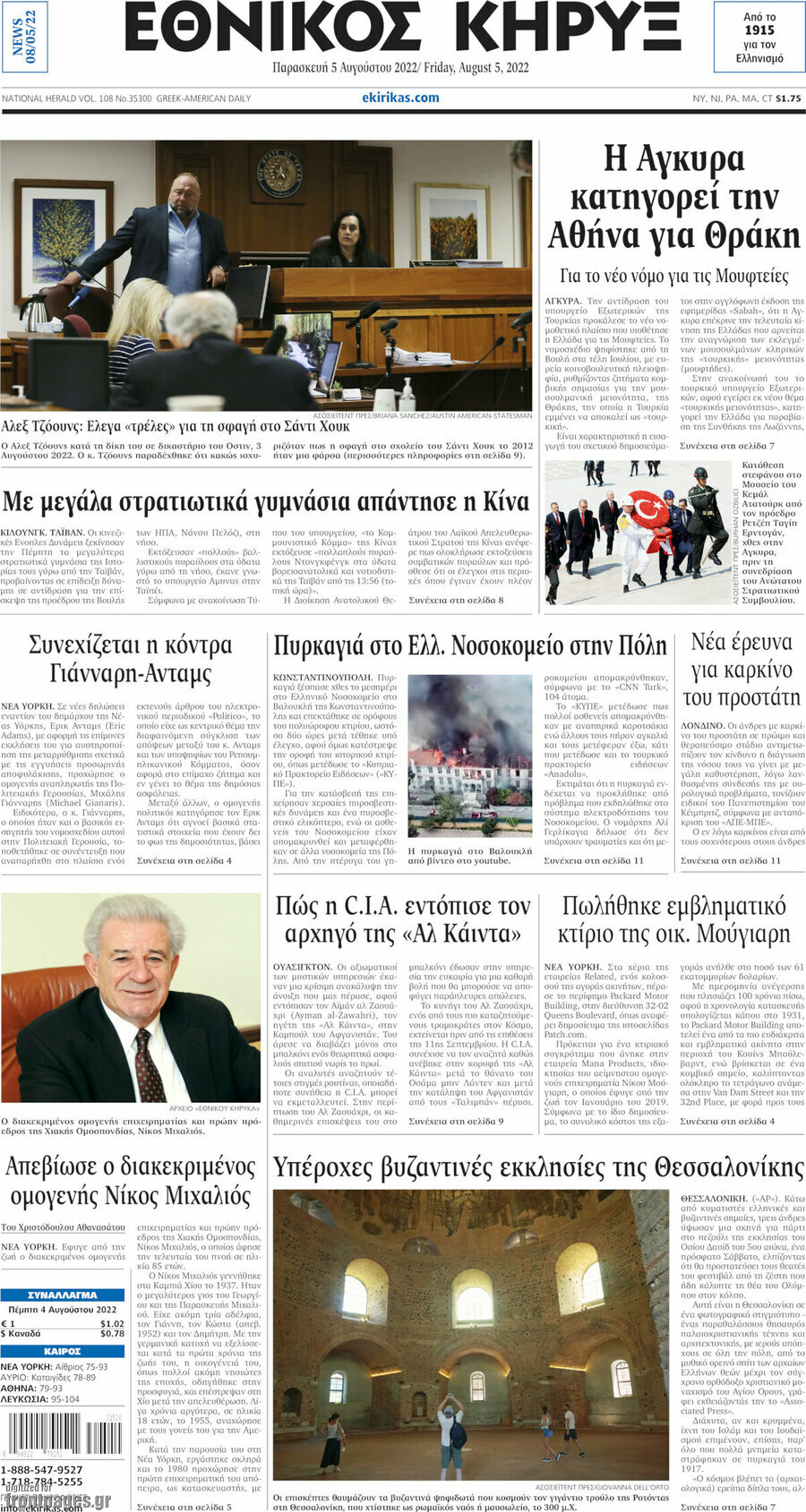 Εθνικός Κήρυξ