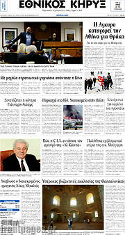 /Εθνικός Κήρυξ
