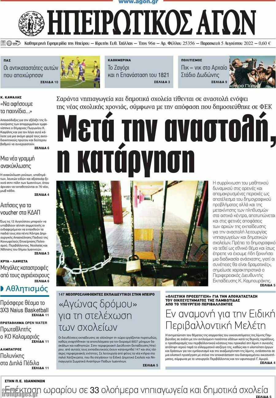 Ηπειρωτικός Αγών
