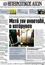 /Ηπειρωτικός Αγών