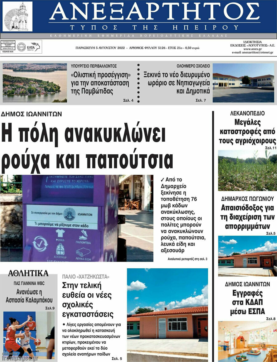 Ανεξάρτητος