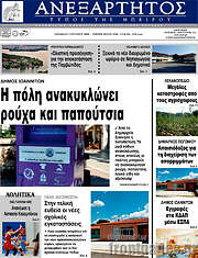 /Ανεξάρτητος