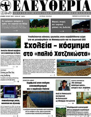 Πρωτοσέλιδο Ελευθερία