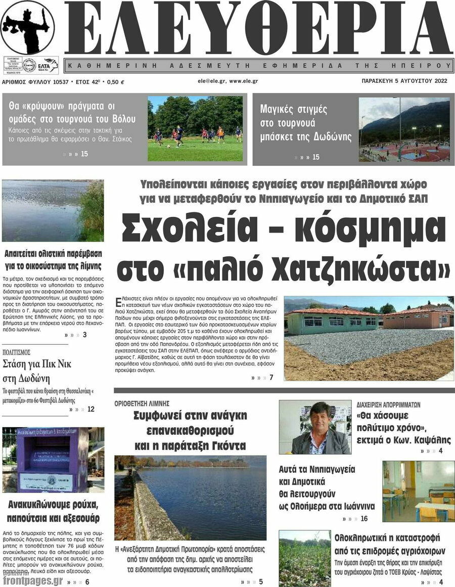 Ελευθερία