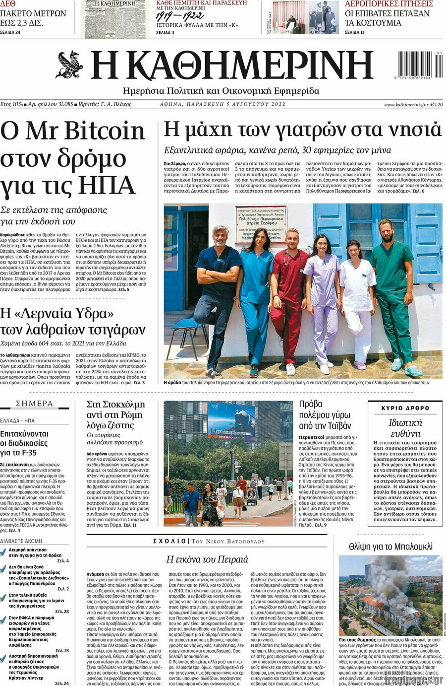 Η Καθημερινή