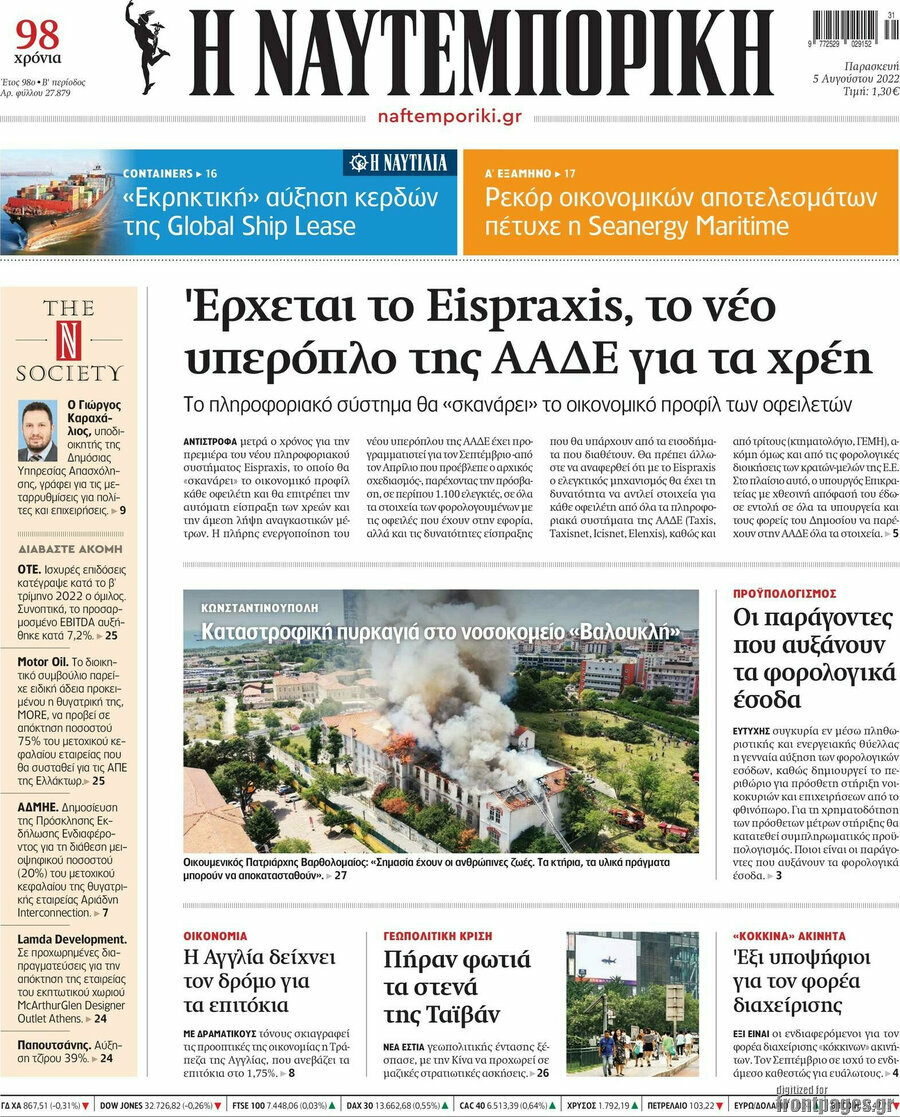Η Ναυτεμπορική