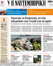 /Η Ναυτεμπορική