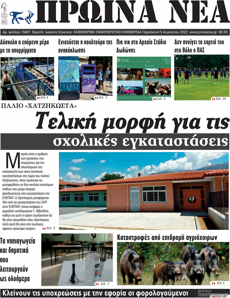 Πρωινά νέα