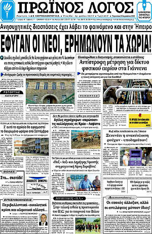 Πρωτοσέλιδο Πρωινός Λόγος