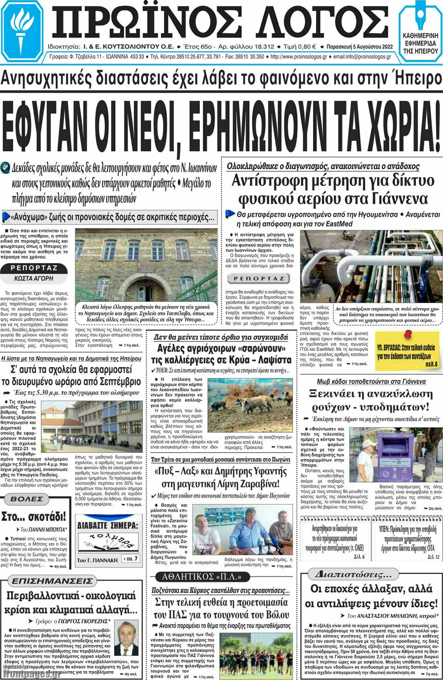 Πρωινός Λόγος