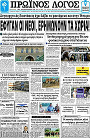 /Πρωινός Λόγος