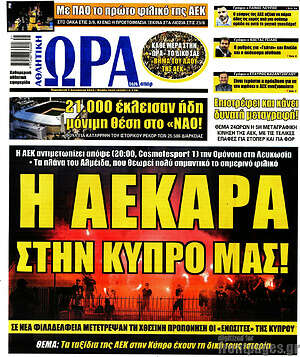 Πρωτοσέλιδο εφημερίδας Η Ώρα των Σπορ - protoselida