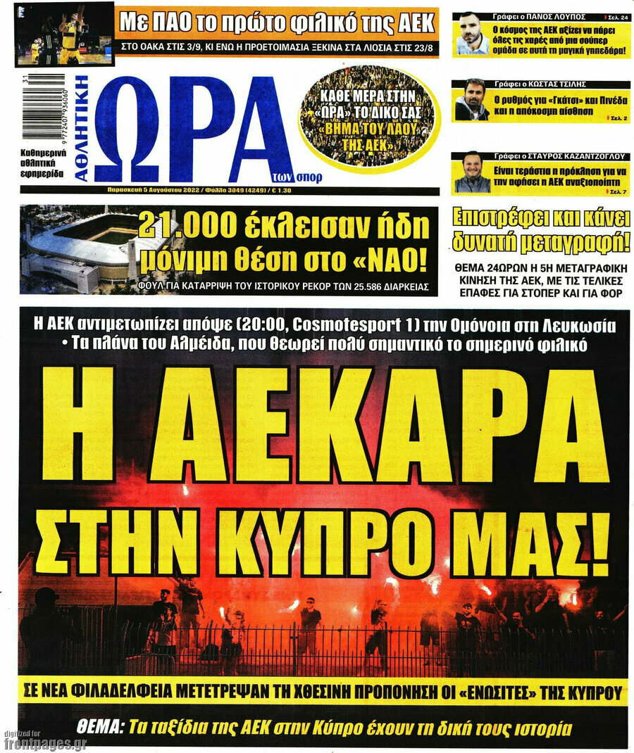 Η Ώρα των Σπορ