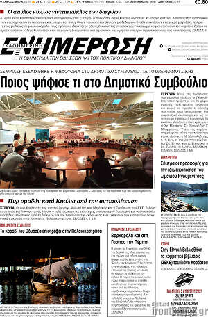 Πρωτοσέλιδο Ενημέρωση