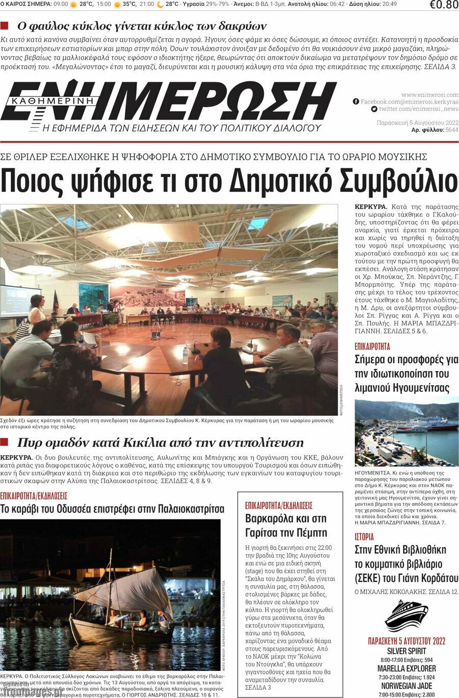 Ενημέρωση