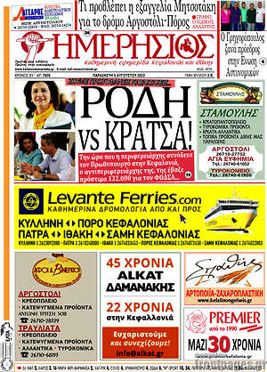 Πρωτοσέλιδο Ημερήσιος