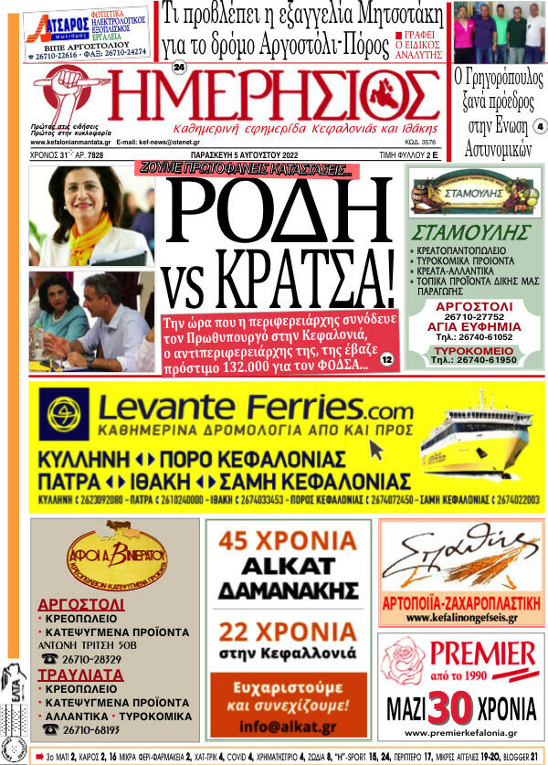 Ημερήσιος