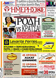 /Ημερήσιος