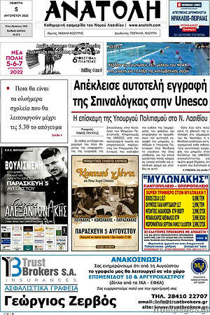 Πρωτοσέλιδο Ανατολή