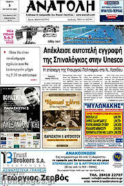 /Ανατολή