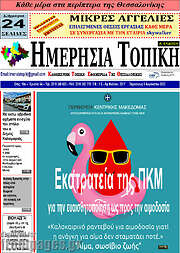 /Ημερήσια Τοπική