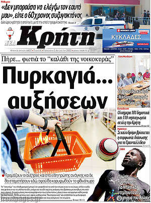 Πρωτοσέλιδο Νέα Κρήτη