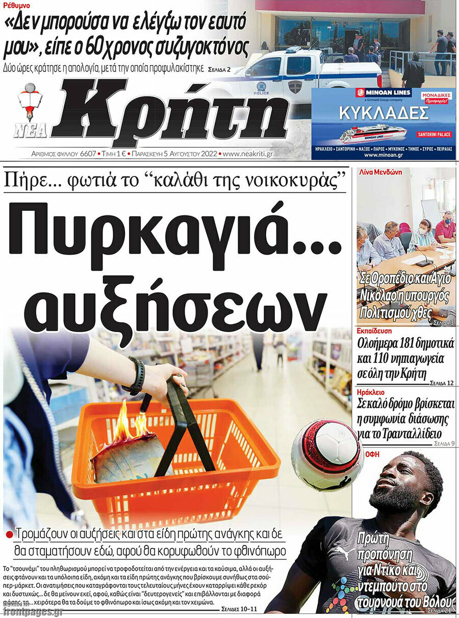 Νέα Κρήτη