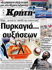 /Νέα Κρήτη