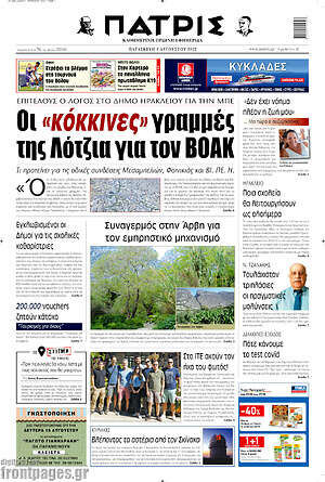 Πρωτοσέλιδο Πατρίς