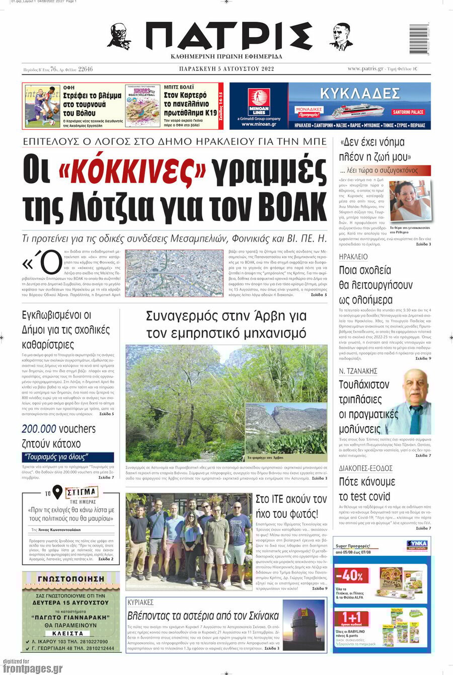 Πατρίς