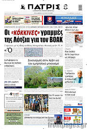 /Πατρίς