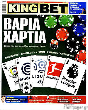 Πρωτοσέλιδο εφημερίδας King Bet - protoselida