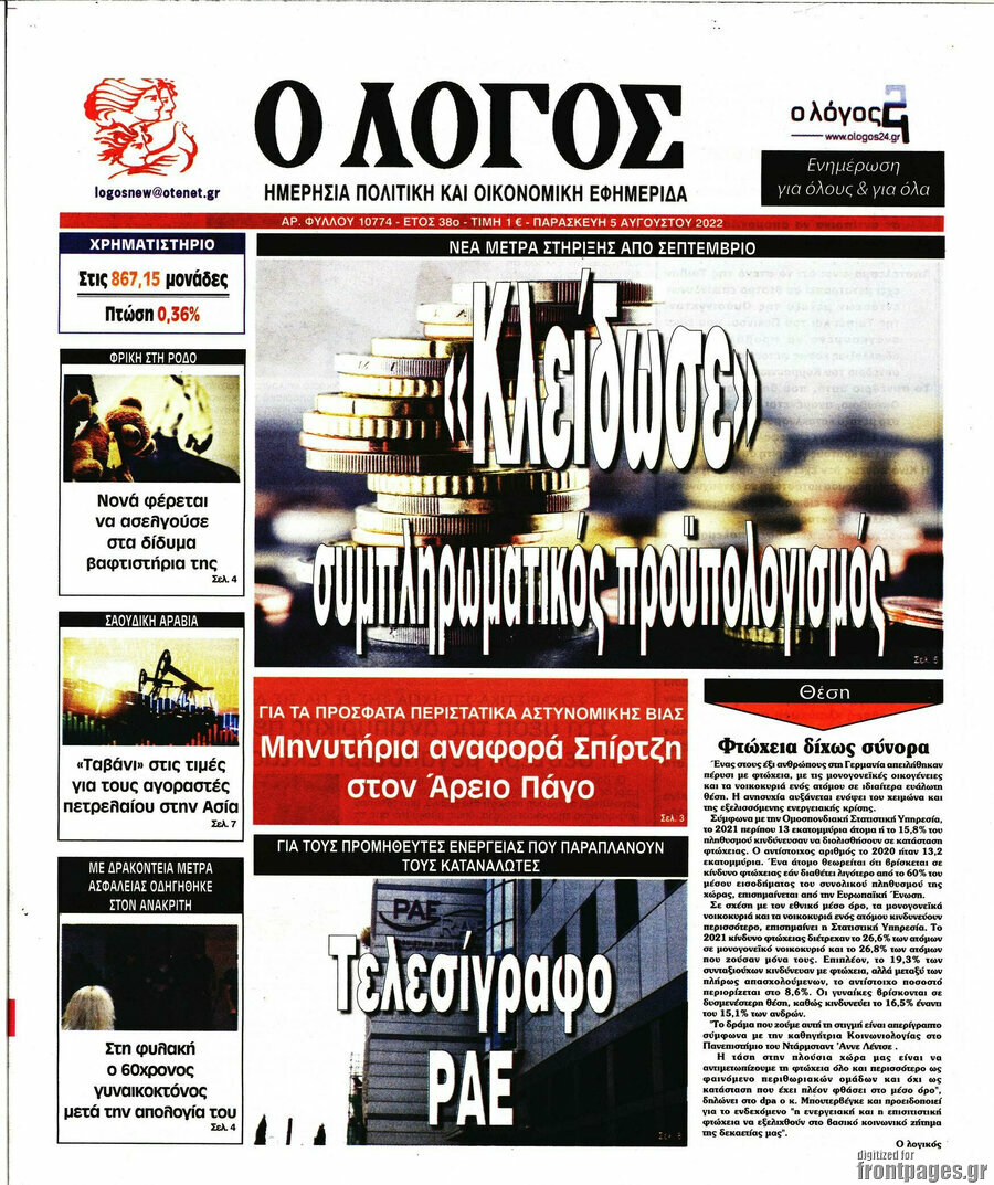 Ο Λόγος